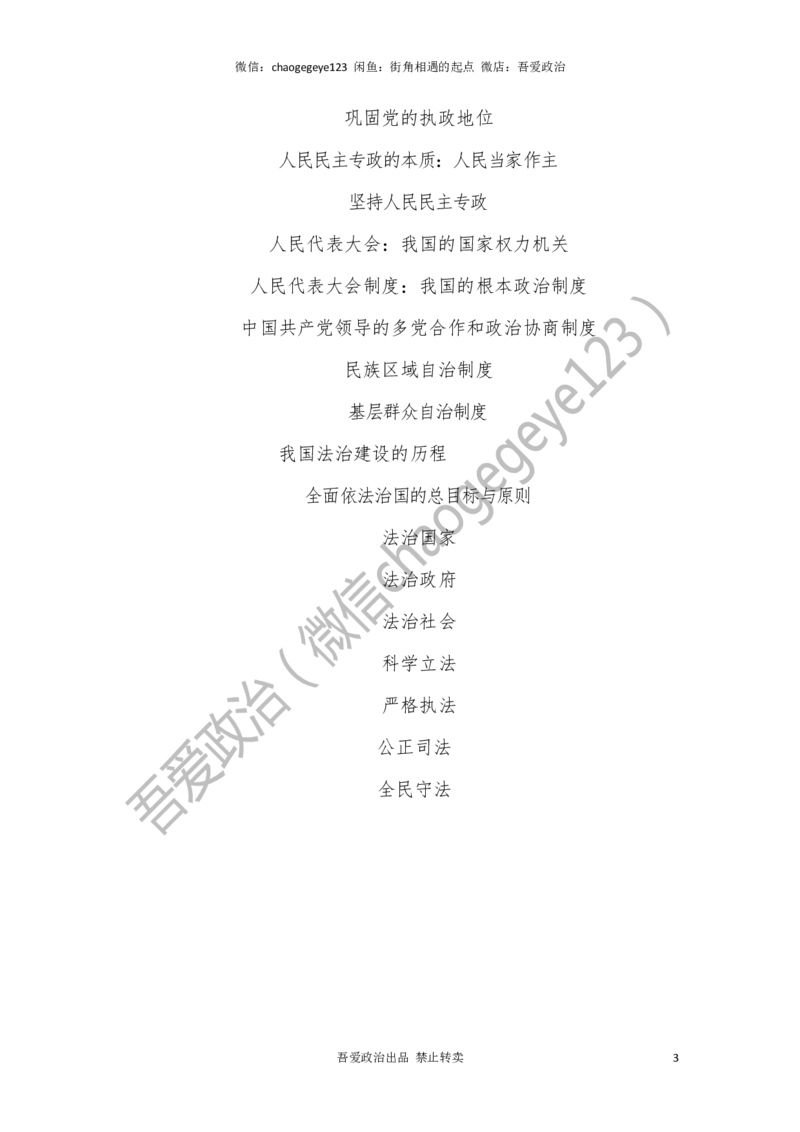 必修三_教资初高中_教资面试2025教资面试备考资料合集_教资面试资料合集_2025教资面试资料_25上教资面试中学合集_教资面试逐字稿_高中政治面试逐字稿合集