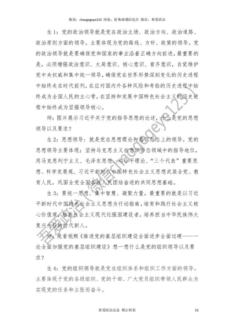 必修三_教资初高中_教资面试2025教资面试备考资料合集_教资面试资料合集_2025教资面试资料_25上教资面试中学合集_教资面试逐字稿_高中政治面试逐字稿合集