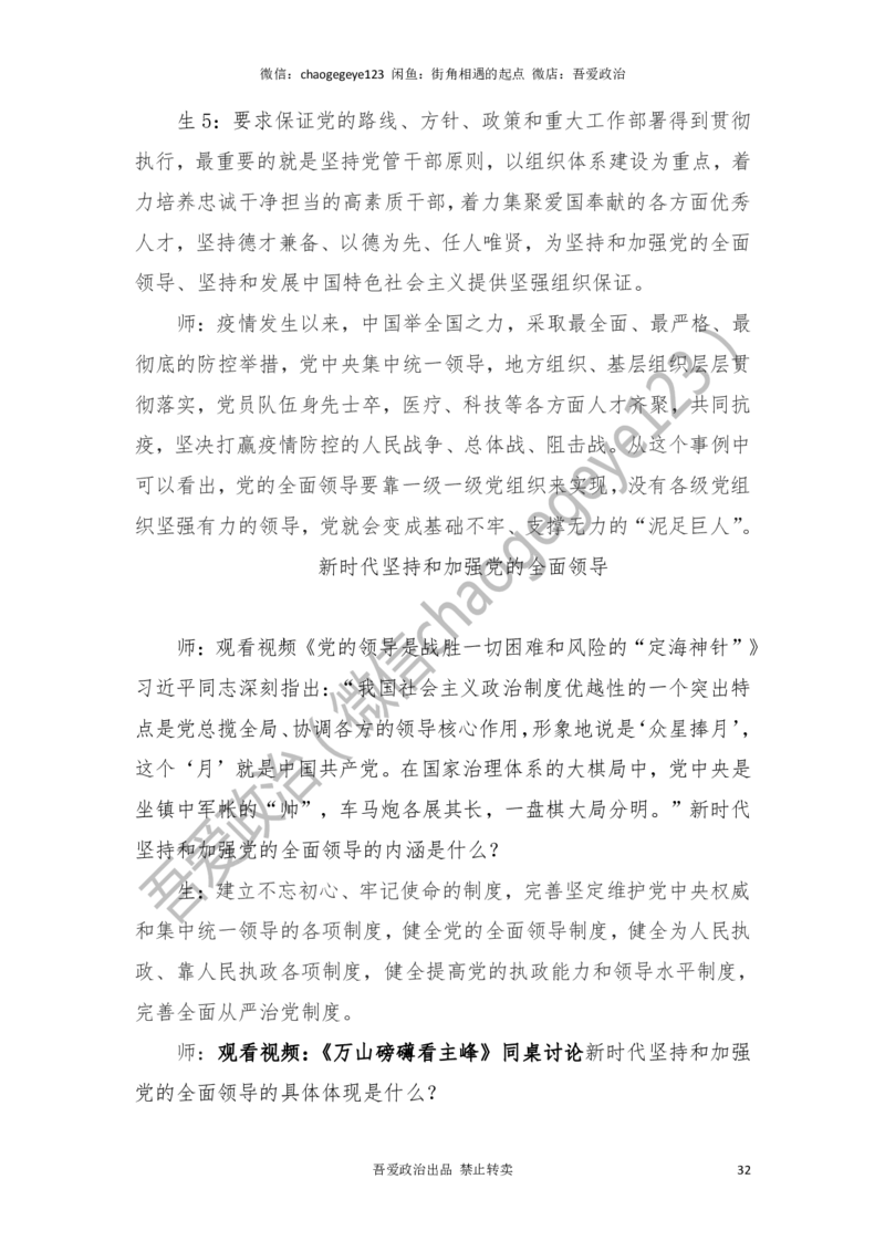 必修三_教资初高中_教资面试2025教资面试备考资料合集_教资面试资料合集_2025教资面试资料_25上教资面试中学合集_教资面试逐字稿_高中政治面试逐字稿合集