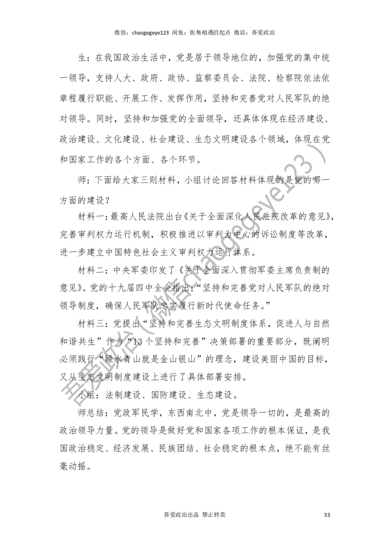 必修三_教资初高中_教资面试2025教资面试备考资料合集_教资面试资料合集_2025教资面试资料_25上教资面试中学合集_教资面试逐字稿_高中政治面试逐字稿合集