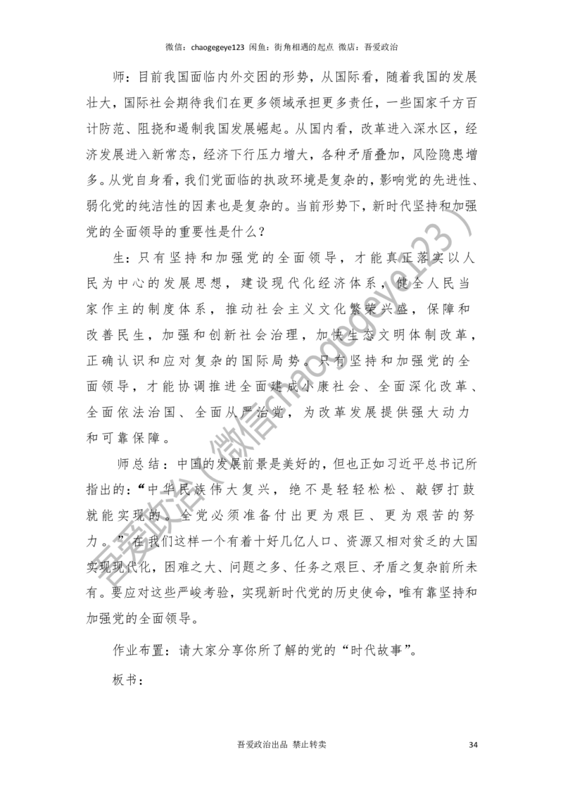 必修三_教资初高中_教资面试2025教资面试备考资料合集_教资面试资料合集_2025教资面试资料_25上教资面试中学合集_教资面试逐字稿_高中政治面试逐字稿合集