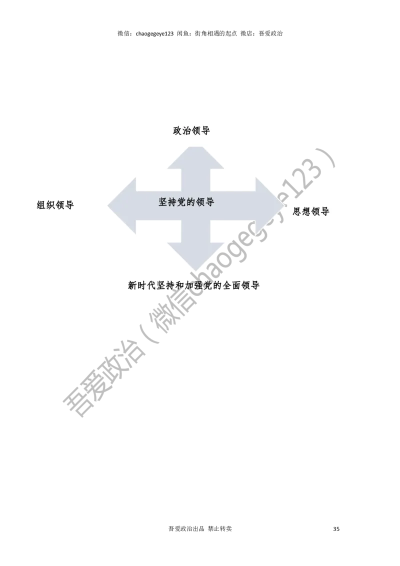 必修三_教资初高中_教资面试2025教资面试备考资料合集_教资面试资料合集_2025教资面试资料_25上教资面试中学合集_教资面试逐字稿_高中政治面试逐字稿合集