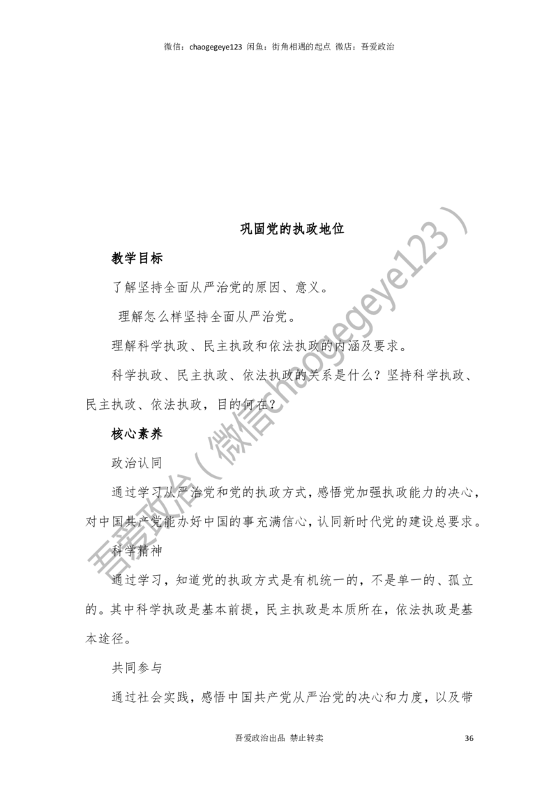 必修三_教资初高中_教资面试2025教资面试备考资料合集_教资面试资料合集_2025教资面试资料_25上教资面试中学合集_教资面试逐字稿_高中政治面试逐字稿合集