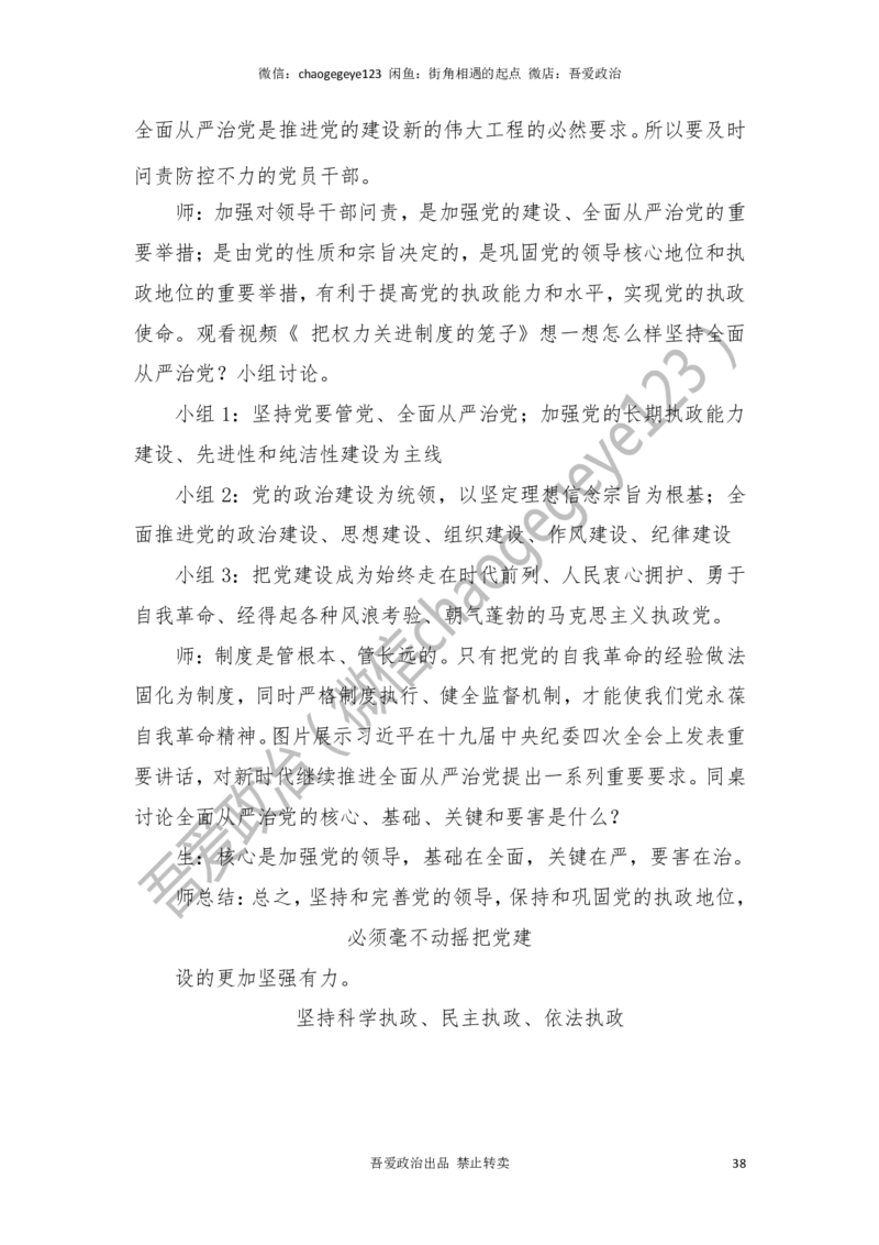 必修三_教资初高中_教资面试2025教资面试备考资料合集_教资面试资料合集_2025教资面试资料_25上教资面试中学合集_教资面试逐字稿_高中政治面试逐字稿合集