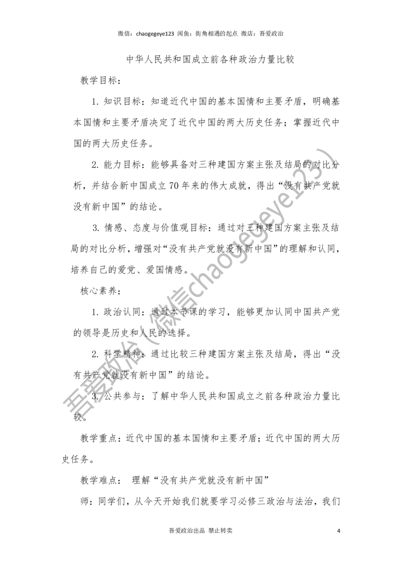 必修三_教资初高中_教资面试2025教资面试备考资料合集_教资面试资料合集_2025教资面试资料_25上教资面试中学合集_教资面试逐字稿_高中政治面试逐字稿合集