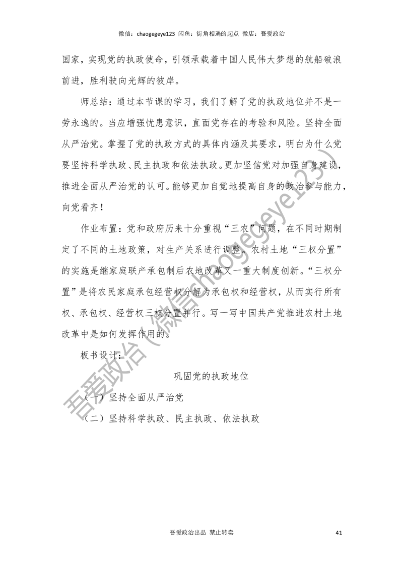 必修三_教资初高中_教资面试2025教资面试备考资料合集_教资面试资料合集_2025教资面试资料_25上教资面试中学合集_教资面试逐字稿_高中政治面试逐字稿合集