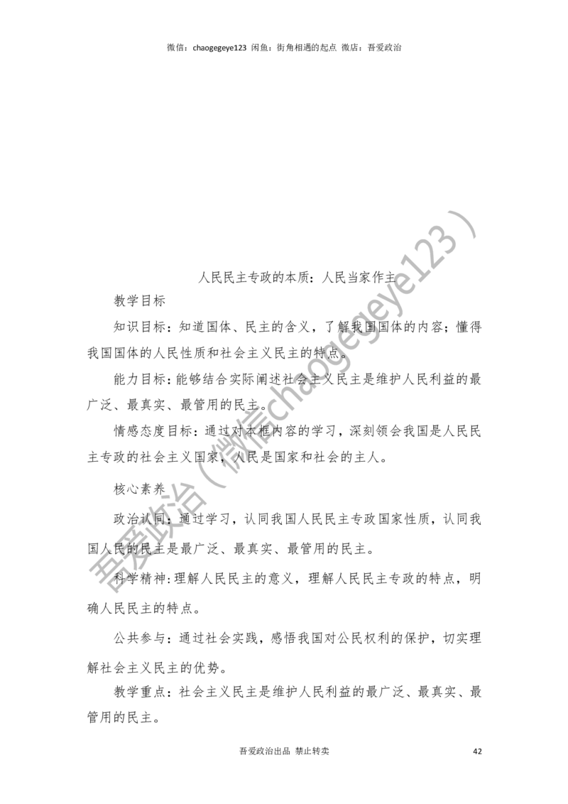 必修三_教资初高中_教资面试2025教资面试备考资料合集_教资面试资料合集_2025教资面试资料_25上教资面试中学合集_教资面试逐字稿_高中政治面试逐字稿合集