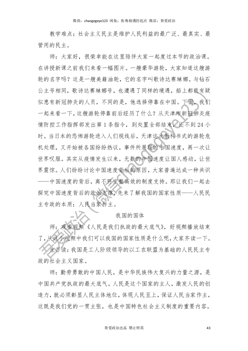 必修三_教资初高中_教资面试2025教资面试备考资料合集_教资面试资料合集_2025教资面试资料_25上教资面试中学合集_教资面试逐字稿_高中政治面试逐字稿合集