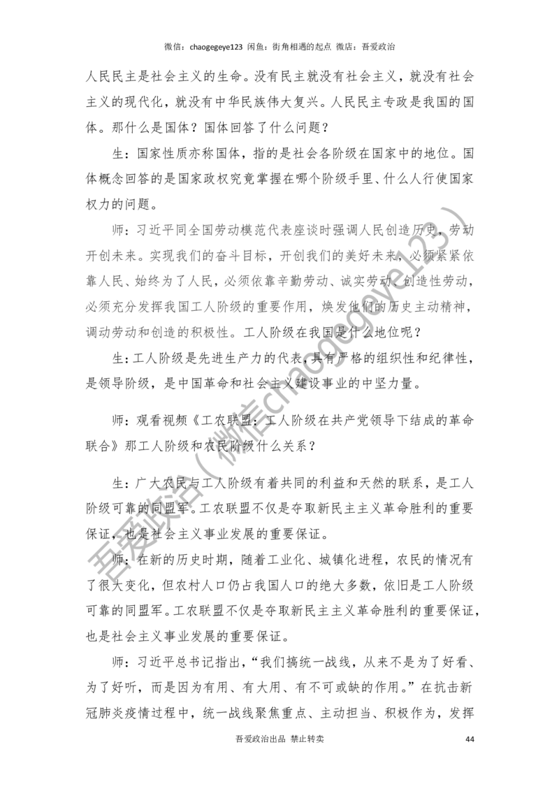 必修三_教资初高中_教资面试2025教资面试备考资料合集_教资面试资料合集_2025教资面试资料_25上教资面试中学合集_教资面试逐字稿_高中政治面试逐字稿合集