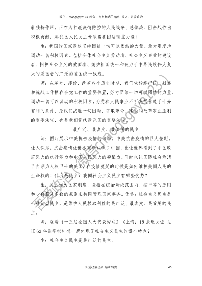 必修三_教资初高中_教资面试2025教资面试备考资料合集_教资面试资料合集_2025教资面试资料_25上教资面试中学合集_教资面试逐字稿_高中政治面试逐字稿合集