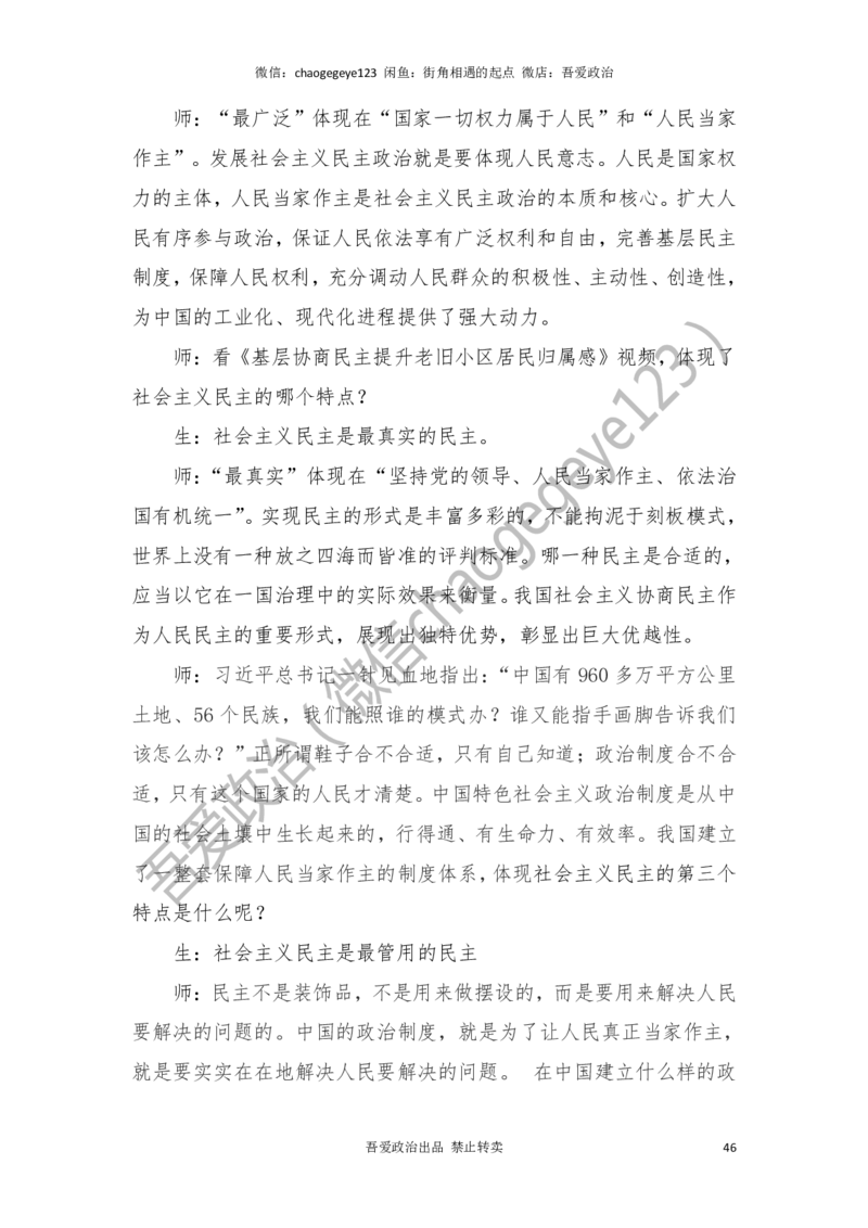 必修三_教资初高中_教资面试2025教资面试备考资料合集_教资面试资料合集_2025教资面试资料_25上教资面试中学合集_教资面试逐字稿_高中政治面试逐字稿合集