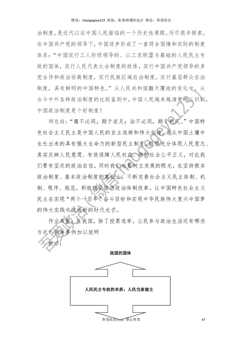 必修三_教资初高中_教资面试2025教资面试备考资料合集_教资面试资料合集_2025教资面试资料_25上教资面试中学合集_教资面试逐字稿_高中政治面试逐字稿合集