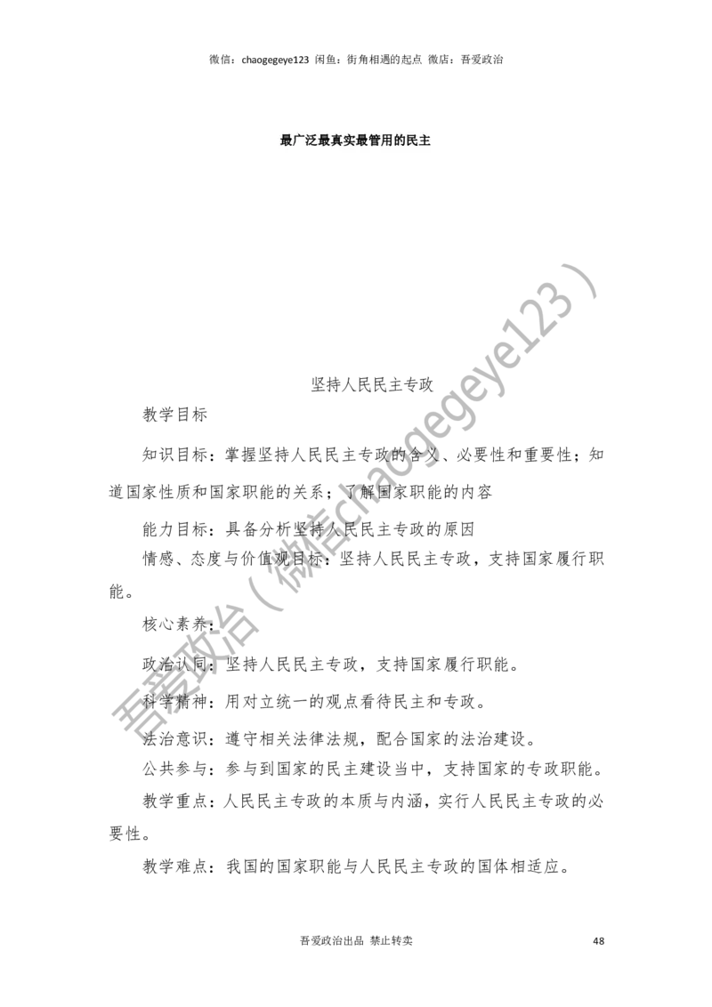 必修三_教资初高中_教资面试2025教资面试备考资料合集_教资面试资料合集_2025教资面试资料_25上教资面试中学合集_教资面试逐字稿_高中政治面试逐字稿合集