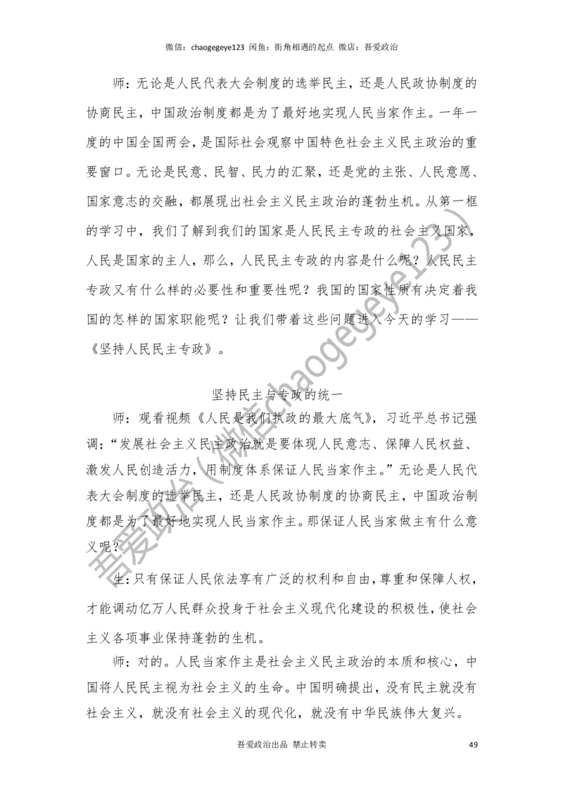 必修三_教资初高中_教资面试2025教资面试备考资料合集_教资面试资料合集_2025教资面试资料_25上教资面试中学合集_教资面试逐字稿_高中政治面试逐字稿合集