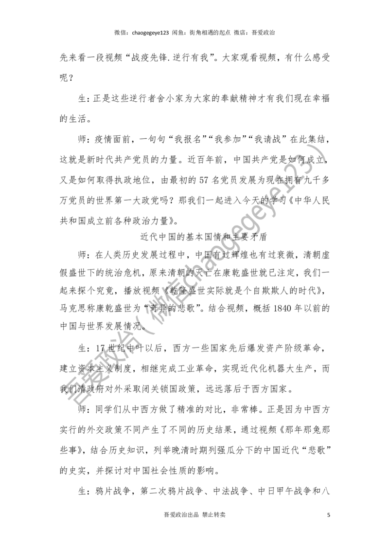 必修三_教资初高中_教资面试2025教资面试备考资料合集_教资面试资料合集_2025教资面试资料_25上教资面试中学合集_教资面试逐字稿_高中政治面试逐字稿合集