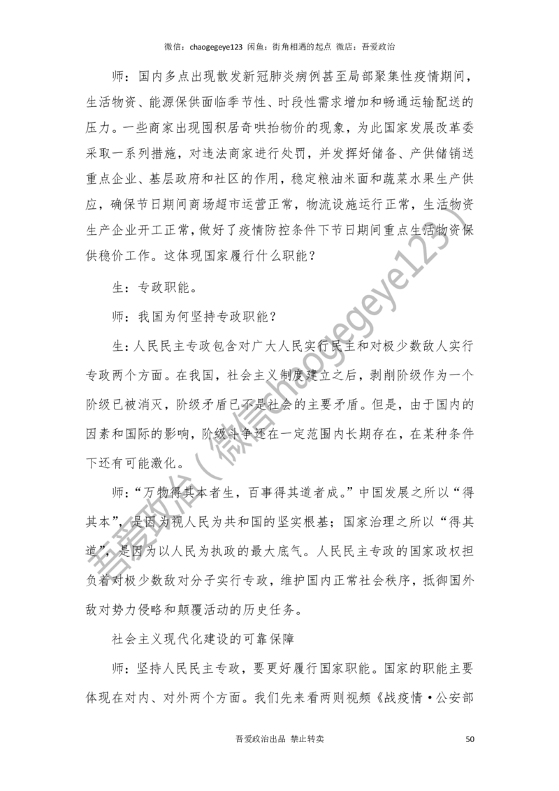 必修三_教资初高中_教资面试2025教资面试备考资料合集_教资面试资料合集_2025教资面试资料_25上教资面试中学合集_教资面试逐字稿_高中政治面试逐字稿合集