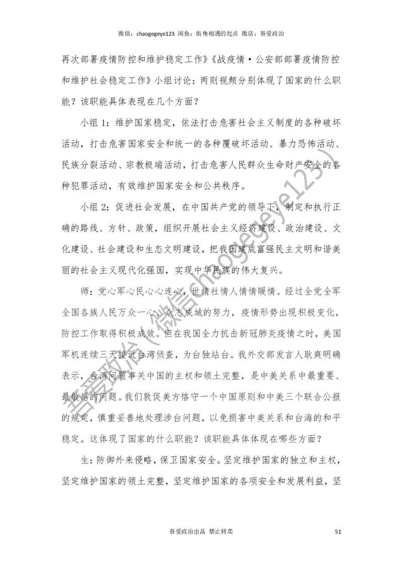 必修三_教资初高中_教资面试2025教资面试备考资料合集_教资面试资料合集_2025教资面试资料_25上教资面试中学合集_教资面试逐字稿_高中政治面试逐字稿合集