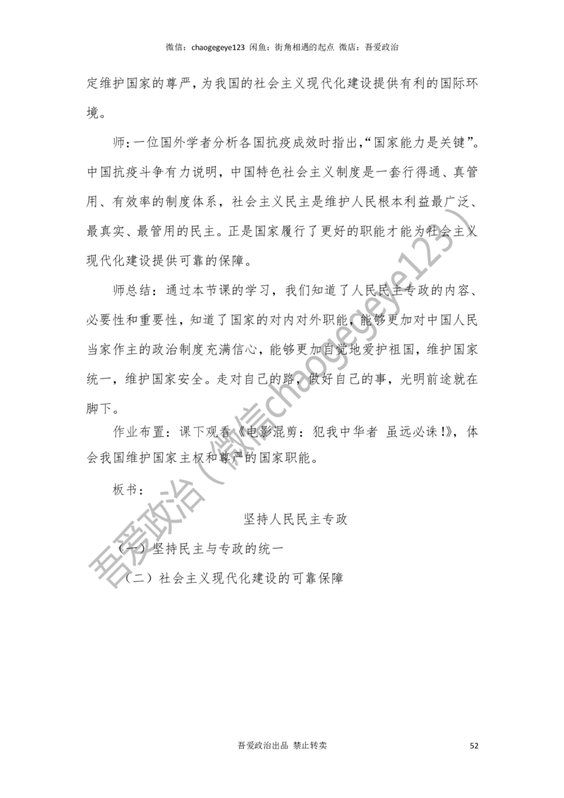 必修三_教资初高中_教资面试2025教资面试备考资料合集_教资面试资料合集_2025教资面试资料_25上教资面试中学合集_教资面试逐字稿_高中政治面试逐字稿合集