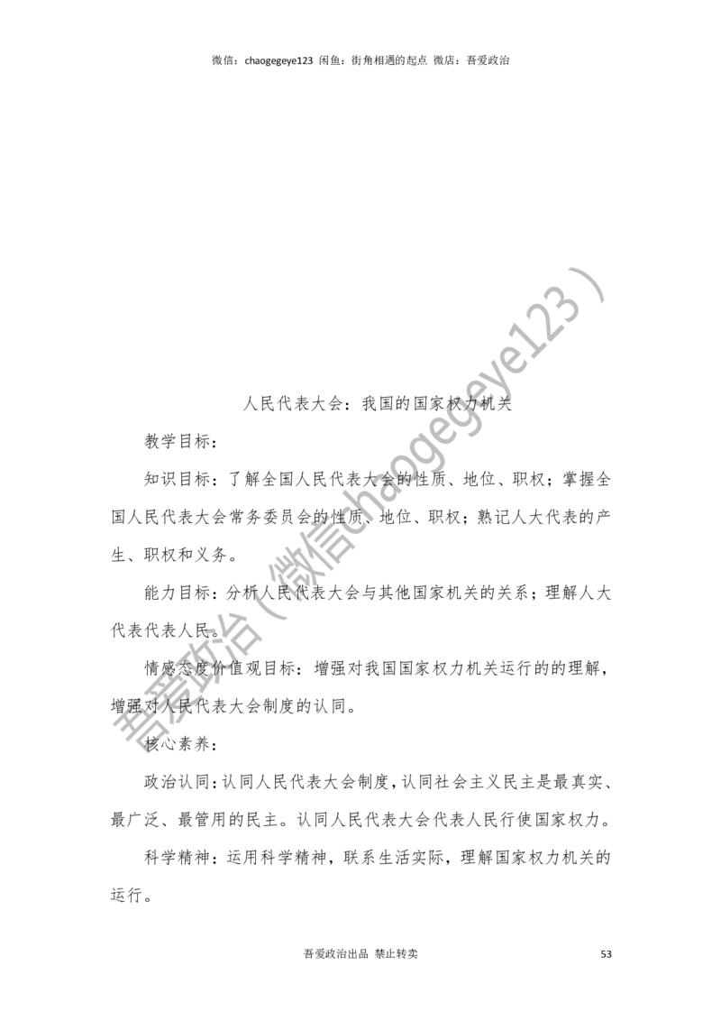 必修三_教资初高中_教资面试2025教资面试备考资料合集_教资面试资料合集_2025教资面试资料_25上教资面试中学合集_教资面试逐字稿_高中政治面试逐字稿合集