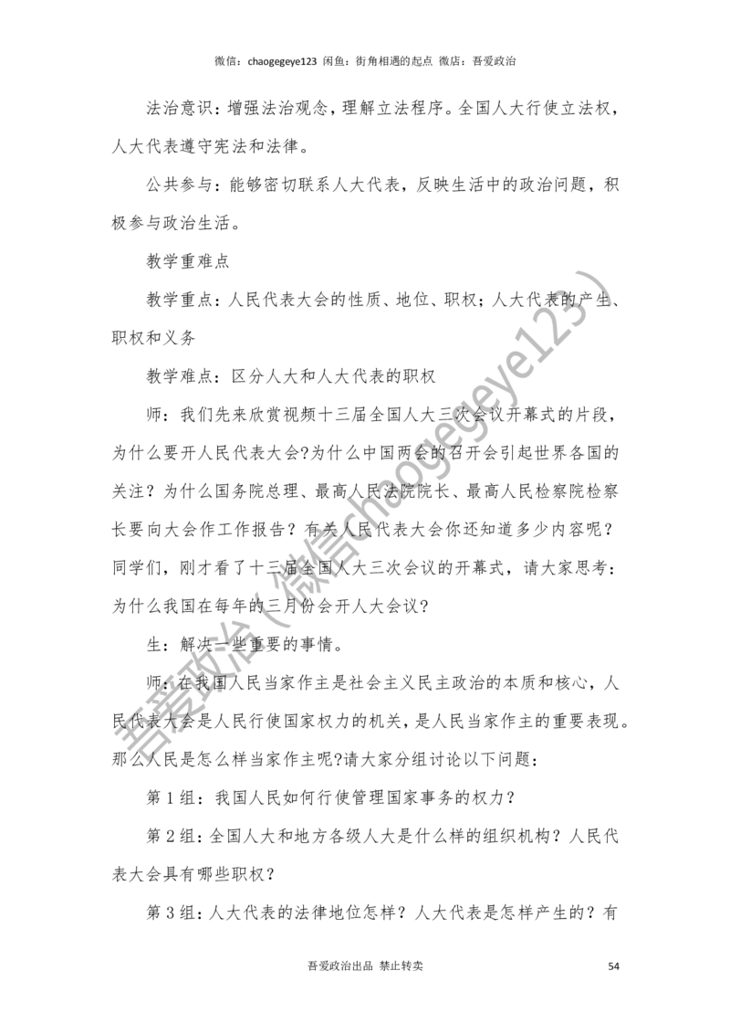 必修三_教资初高中_教资面试2025教资面试备考资料合集_教资面试资料合集_2025教资面试资料_25上教资面试中学合集_教资面试逐字稿_高中政治面试逐字稿合集