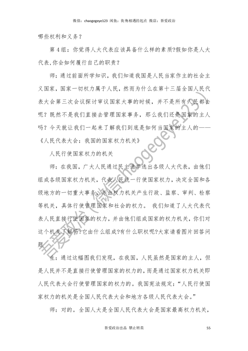 必修三_教资初高中_教资面试2025教资面试备考资料合集_教资面试资料合集_2025教资面试资料_25上教资面试中学合集_教资面试逐字稿_高中政治面试逐字稿合集