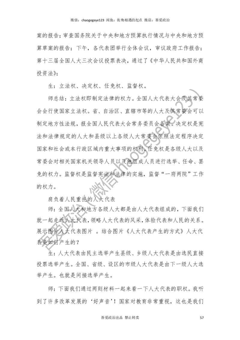 必修三_教资初高中_教资面试2025教资面试备考资料合集_教资面试资料合集_2025教资面试资料_25上教资面试中学合集_教资面试逐字稿_高中政治面试逐字稿合集