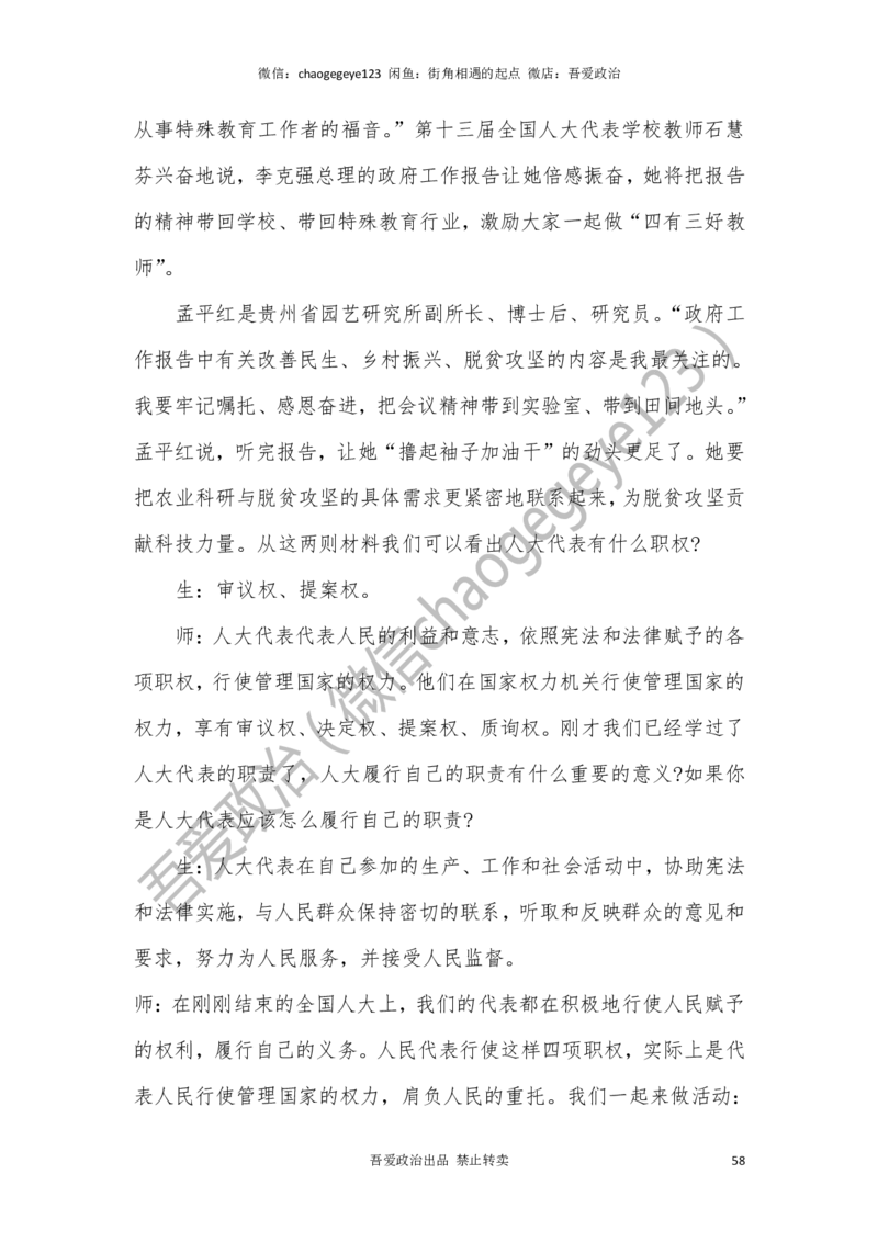 必修三_教资初高中_教资面试2025教资面试备考资料合集_教资面试资料合集_2025教资面试资料_25上教资面试中学合集_教资面试逐字稿_高中政治面试逐字稿合集