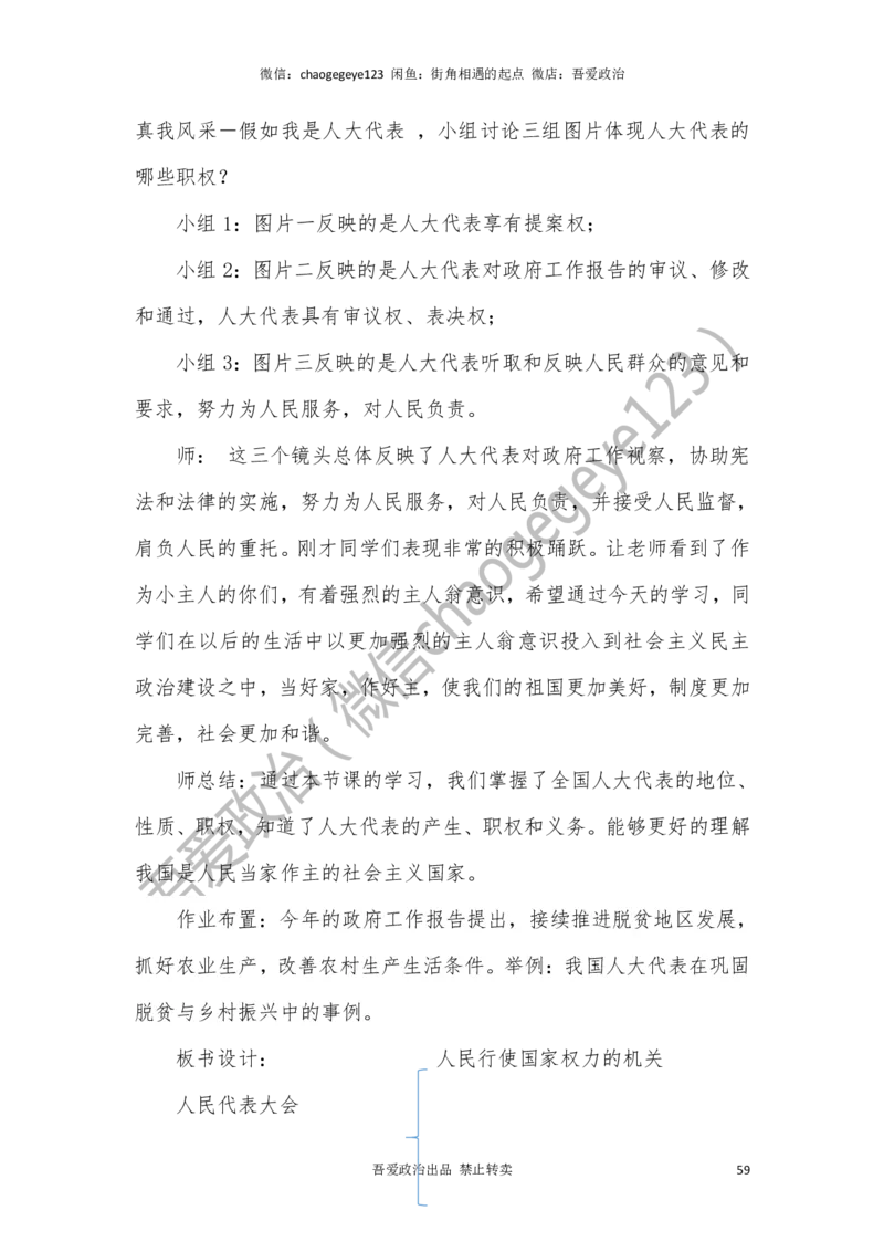 必修三_教资初高中_教资面试2025教资面试备考资料合集_教资面试资料合集_2025教资面试资料_25上教资面试中学合集_教资面试逐字稿_高中政治面试逐字稿合集