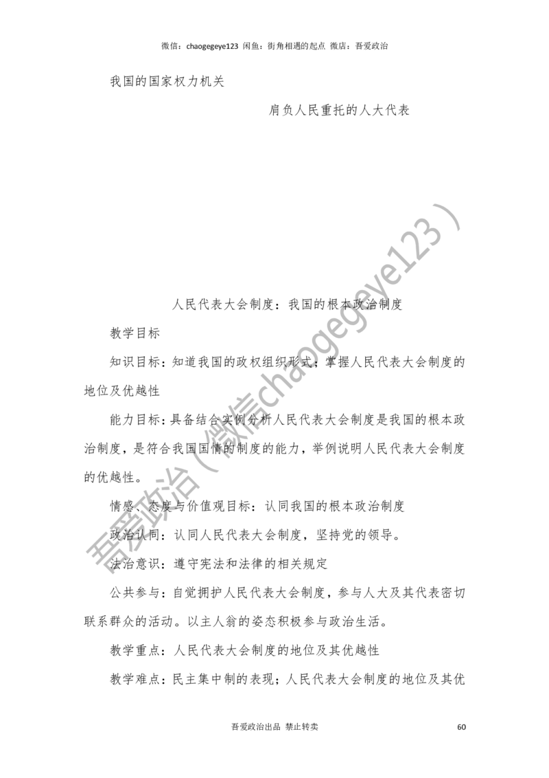 必修三_教资初高中_教资面试2025教资面试备考资料合集_教资面试资料合集_2025教资面试资料_25上教资面试中学合集_教资面试逐字稿_高中政治面试逐字稿合集