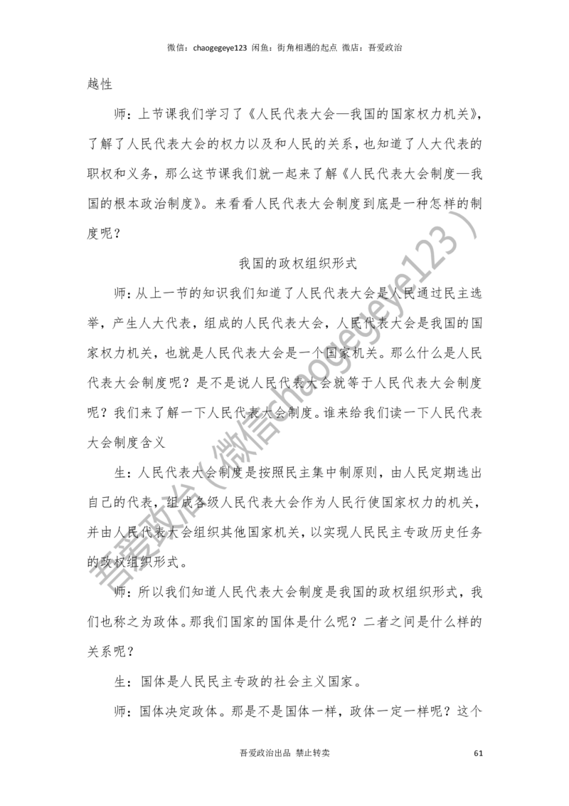 必修三_教资初高中_教资面试2025教资面试备考资料合集_教资面试资料合集_2025教资面试资料_25上教资面试中学合集_教资面试逐字稿_高中政治面试逐字稿合集