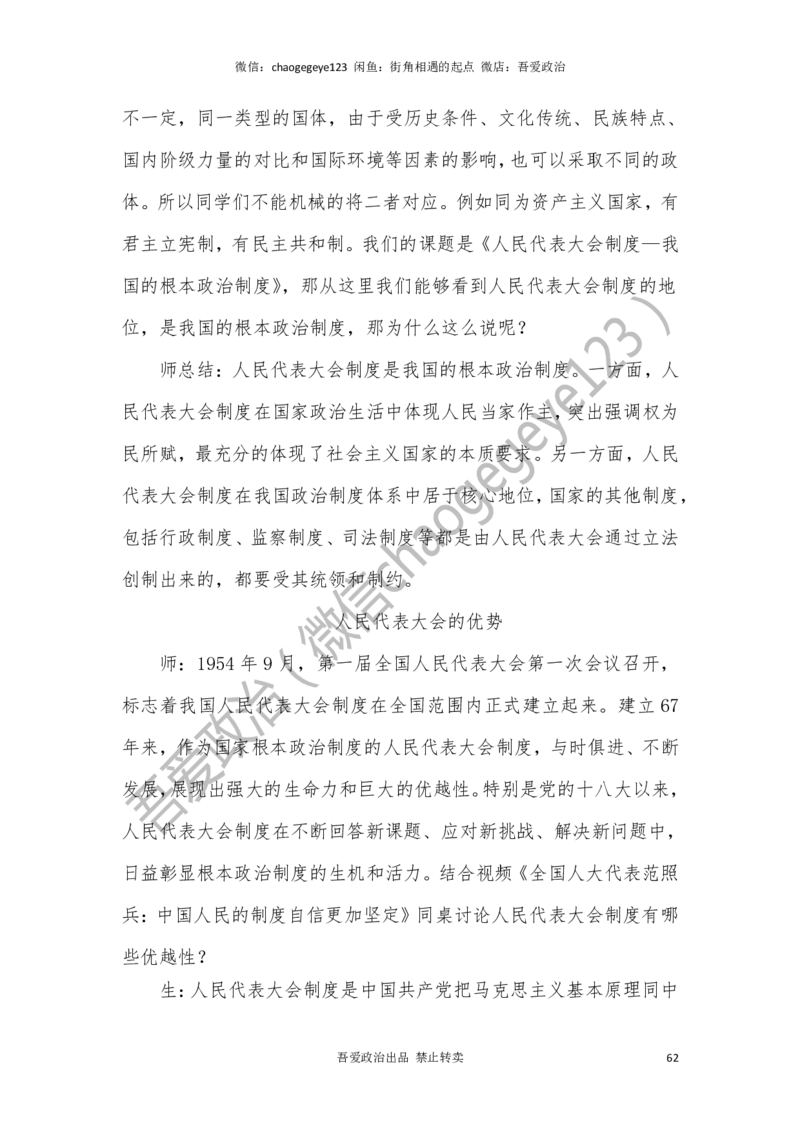 必修三_教资初高中_教资面试2025教资面试备考资料合集_教资面试资料合集_2025教资面试资料_25上教资面试中学合集_教资面试逐字稿_高中政治面试逐字稿合集