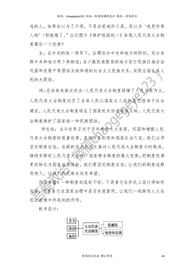 必修三_教资初高中_教资面试2025教资面试备考资料合集_教资面试资料合集_2025教资面试资料_25上教资面试中学合集_教资面试逐字稿_高中政治面试逐字稿合集