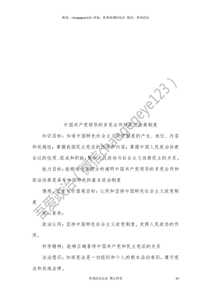 必修三_教资初高中_教资面试2025教资面试备考资料合集_教资面试资料合集_2025教资面试资料_25上教资面试中学合集_教资面试逐字稿_高中政治面试逐字稿合集