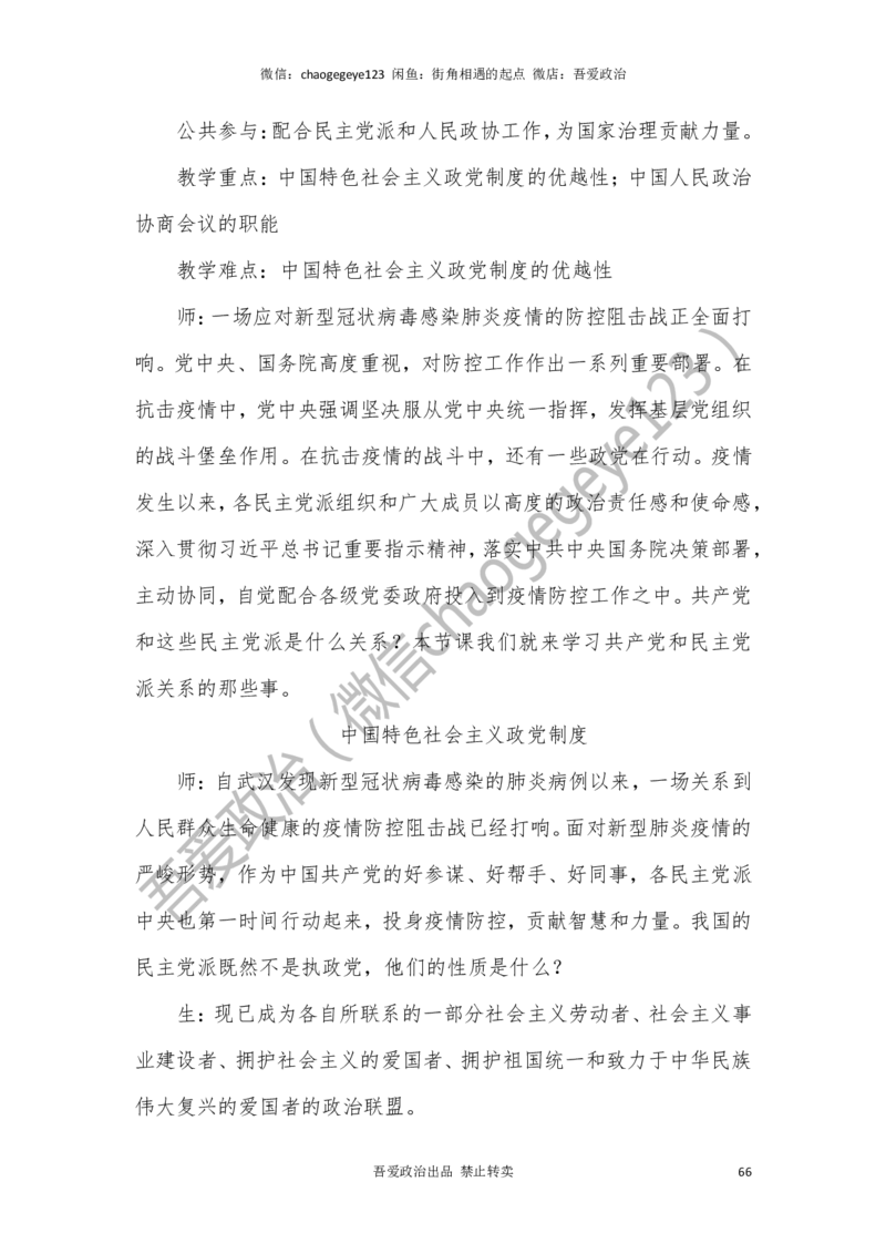 必修三_教资初高中_教资面试2025教资面试备考资料合集_教资面试资料合集_2025教资面试资料_25上教资面试中学合集_教资面试逐字稿_高中政治面试逐字稿合集