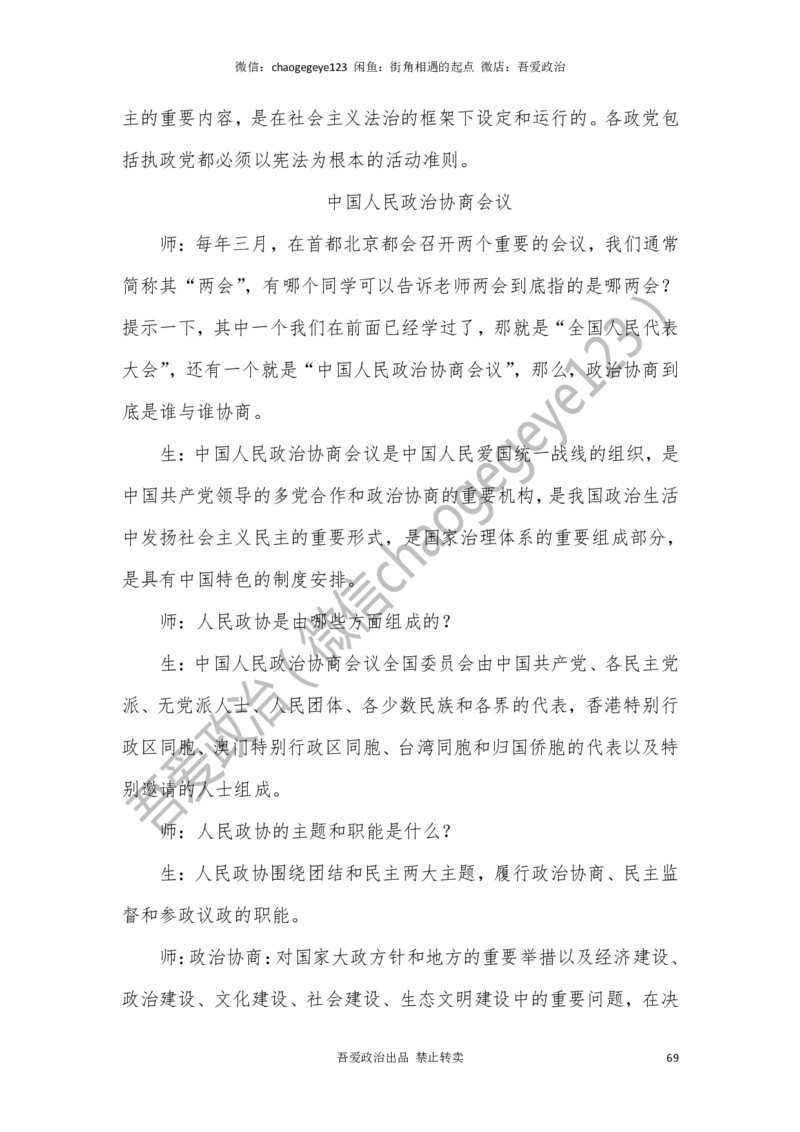 必修三_教资初高中_教资面试2025教资面试备考资料合集_教资面试资料合集_2025教资面试资料_25上教资面试中学合集_教资面试逐字稿_高中政治面试逐字稿合集