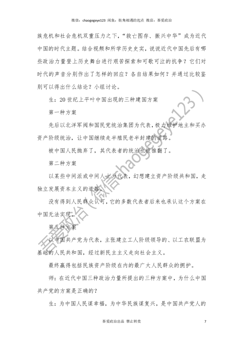 必修三_教资初高中_教资面试2025教资面试备考资料合集_教资面试资料合集_2025教资面试资料_25上教资面试中学合集_教资面试逐字稿_高中政治面试逐字稿合集