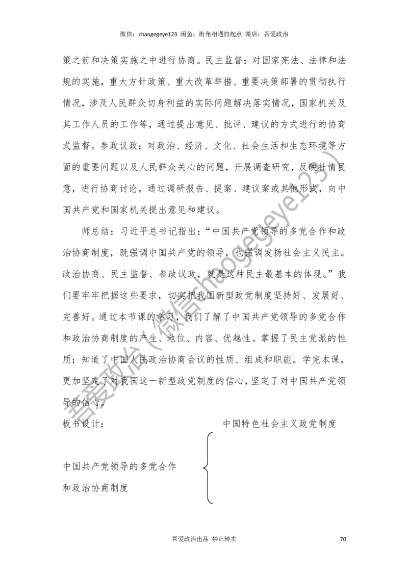 必修三_教资初高中_教资面试2025教资面试备考资料合集_教资面试资料合集_2025教资面试资料_25上教资面试中学合集_教资面试逐字稿_高中政治面试逐字稿合集