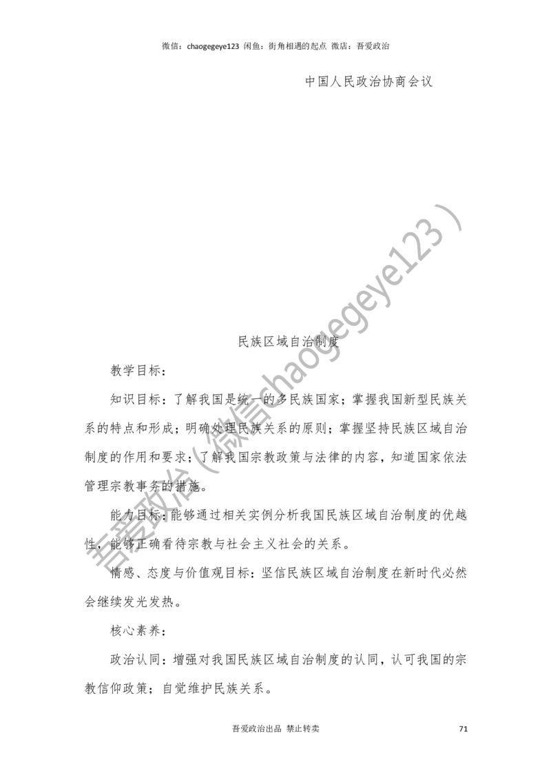 必修三_教资初高中_教资面试2025教资面试备考资料合集_教资面试资料合集_2025教资面试资料_25上教资面试中学合集_教资面试逐字稿_高中政治面试逐字稿合集