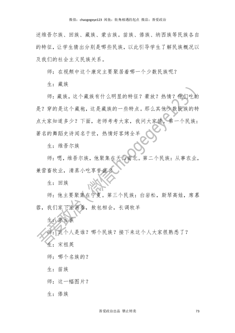 必修三_教资初高中_教资面试2025教资面试备考资料合集_教资面试资料合集_2025教资面试资料_25上教资面试中学合集_教资面试逐字稿_高中政治面试逐字稿合集