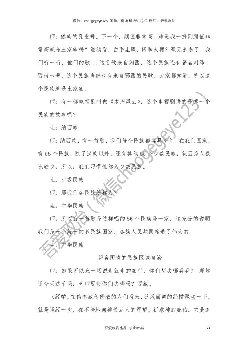 必修三_教资初高中_教资面试2025教资面试备考资料合集_教资面试资料合集_2025教资面试资料_25上教资面试中学合集_教资面试逐字稿_高中政治面试逐字稿合集