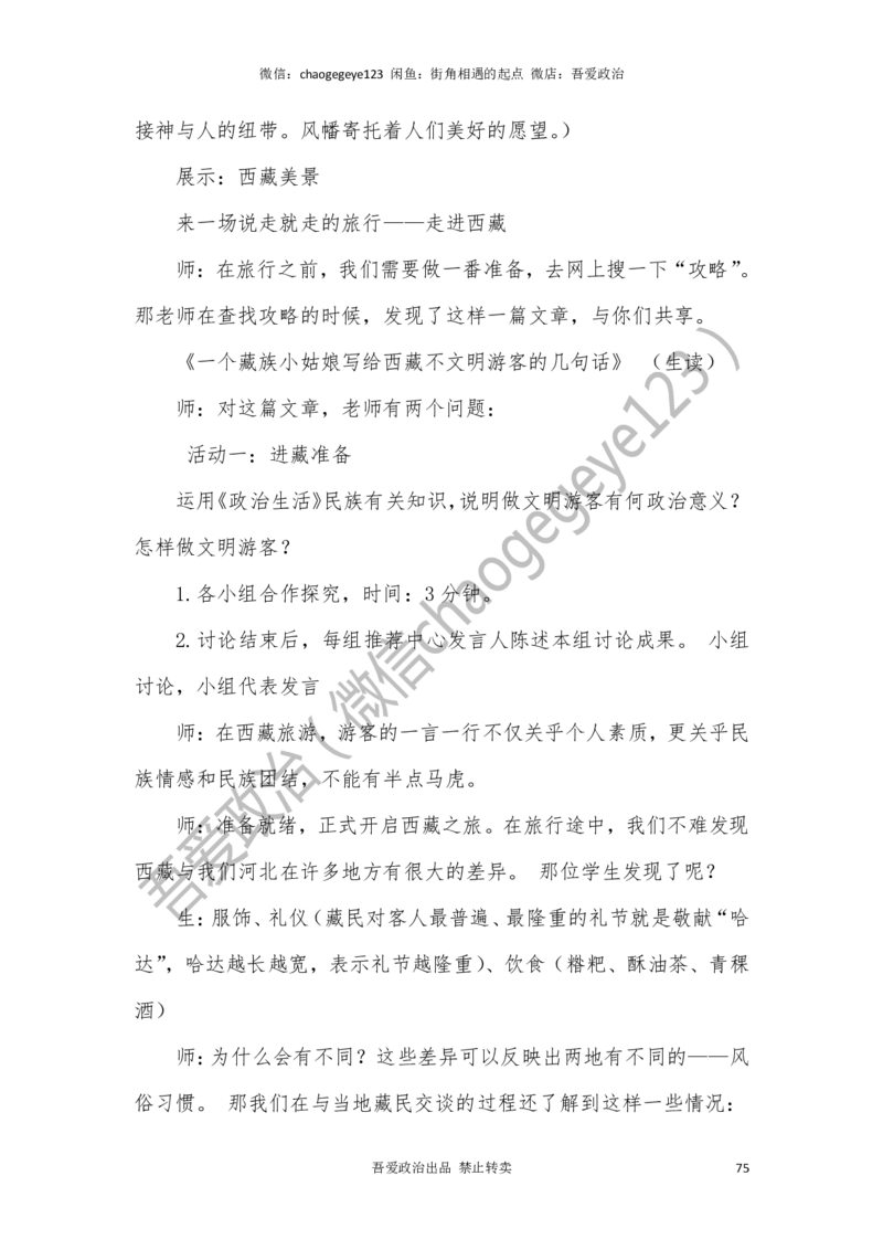 必修三_教资初高中_教资面试2025教资面试备考资料合集_教资面试资料合集_2025教资面试资料_25上教资面试中学合集_教资面试逐字稿_高中政治面试逐字稿合集