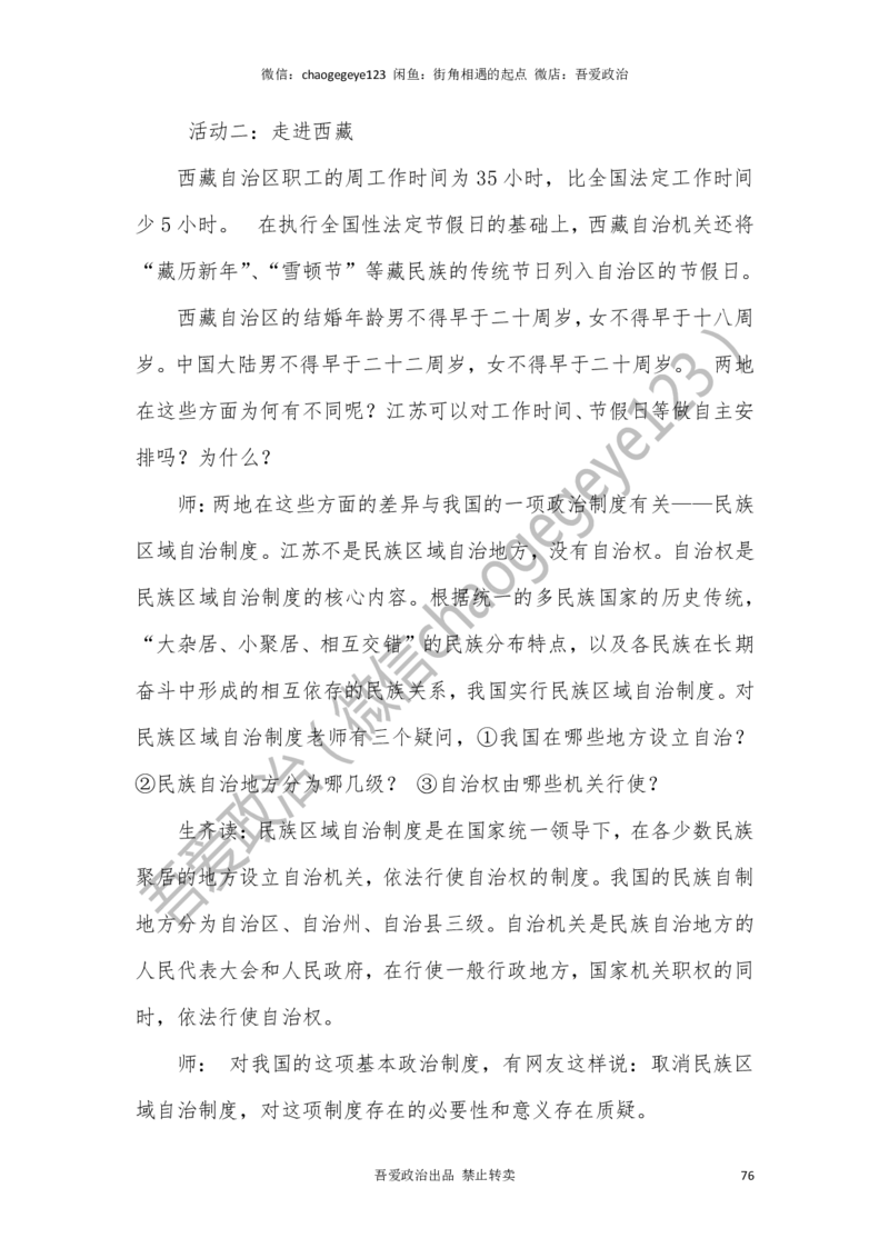 必修三_教资初高中_教资面试2025教资面试备考资料合集_教资面试资料合集_2025教资面试资料_25上教资面试中学合集_教资面试逐字稿_高中政治面试逐字稿合集