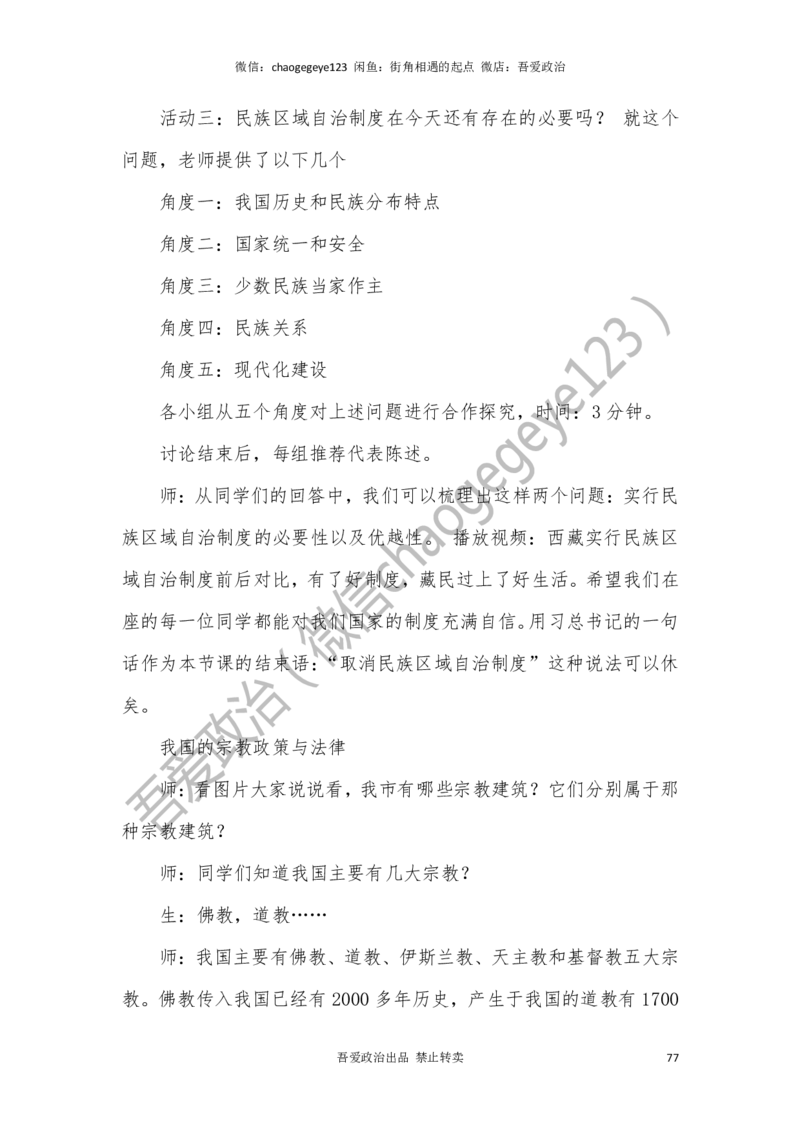 必修三_教资初高中_教资面试2025教资面试备考资料合集_教资面试资料合集_2025教资面试资料_25上教资面试中学合集_教资面试逐字稿_高中政治面试逐字稿合集