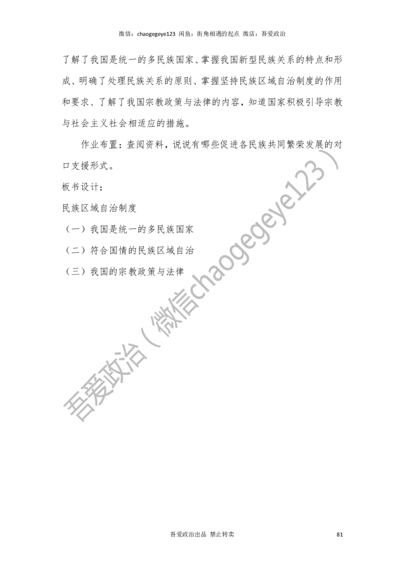 必修三_教资初高中_教资面试2025教资面试备考资料合集_教资面试资料合集_2025教资面试资料_25上教资面试中学合集_教资面试逐字稿_高中政治面试逐字稿合集