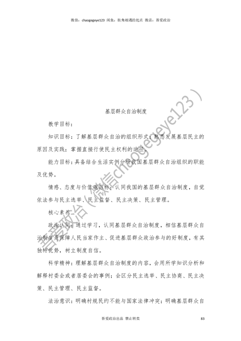 必修三_教资初高中_教资面试2025教资面试备考资料合集_教资面试资料合集_2025教资面试资料_25上教资面试中学合集_教资面试逐字稿_高中政治面试逐字稿合集