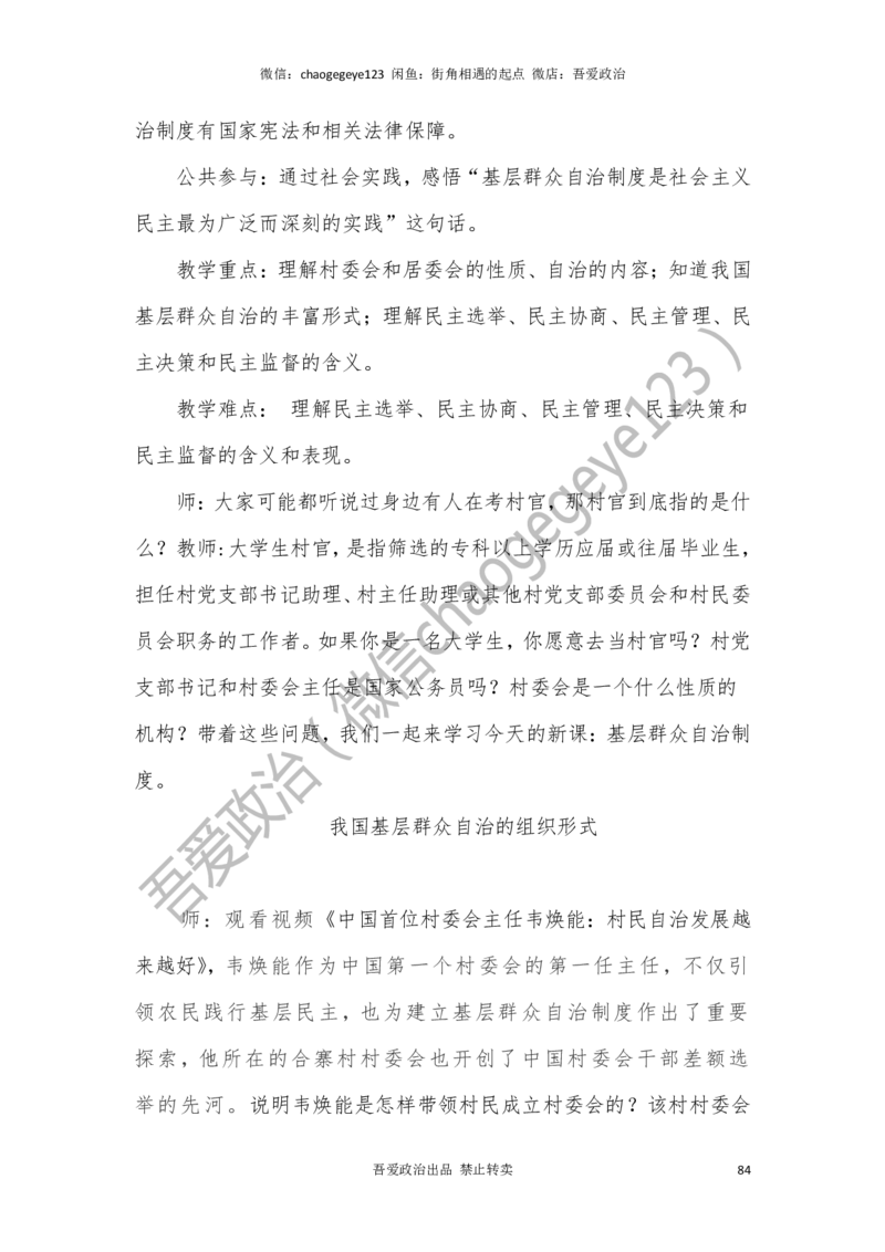 必修三_教资初高中_教资面试2025教资面试备考资料合集_教资面试资料合集_2025教资面试资料_25上教资面试中学合集_教资面试逐字稿_高中政治面试逐字稿合集