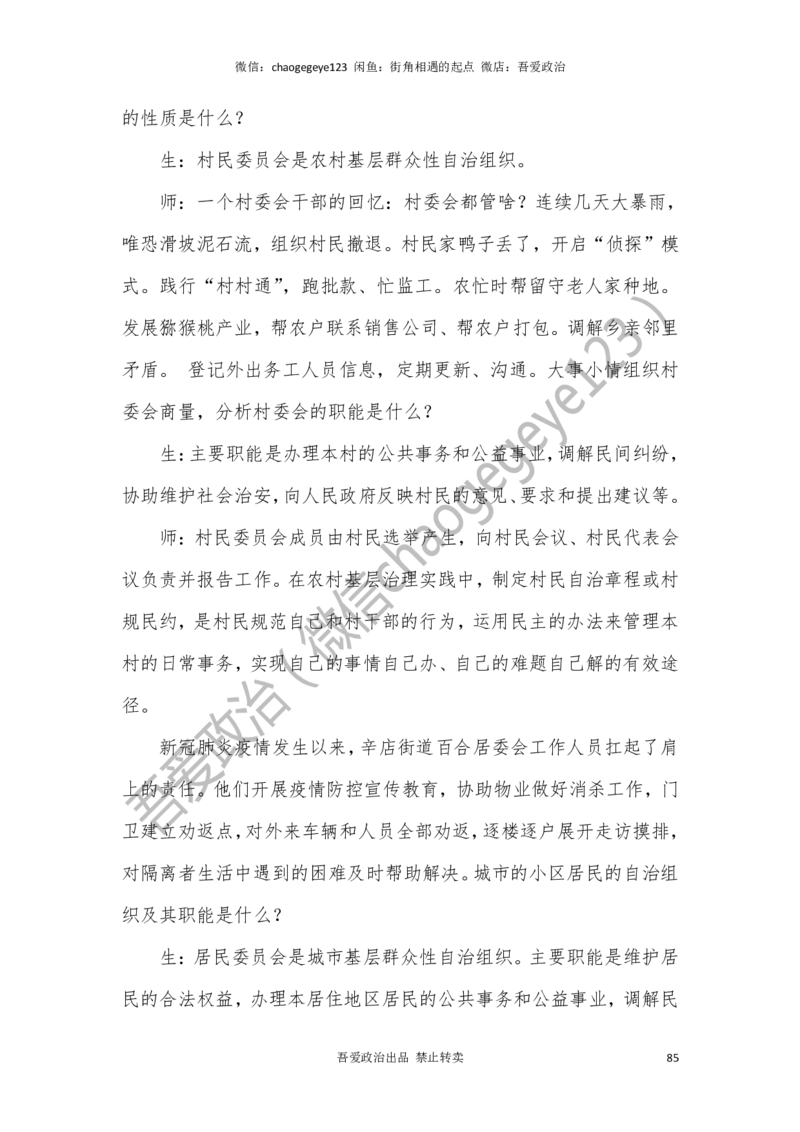 必修三_教资初高中_教资面试2025教资面试备考资料合集_教资面试资料合集_2025教资面试资料_25上教资面试中学合集_教资面试逐字稿_高中政治面试逐字稿合集