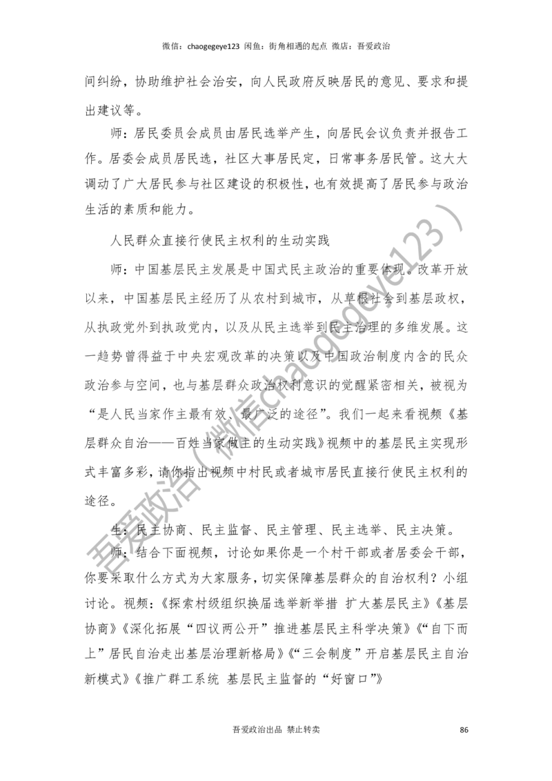 必修三_教资初高中_教资面试2025教资面试备考资料合集_教资面试资料合集_2025教资面试资料_25上教资面试中学合集_教资面试逐字稿_高中政治面试逐字稿合集