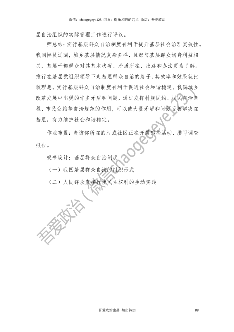 必修三_教资初高中_教资面试2025教资面试备考资料合集_教资面试资料合集_2025教资面试资料_25上教资面试中学合集_教资面试逐字稿_高中政治面试逐字稿合集