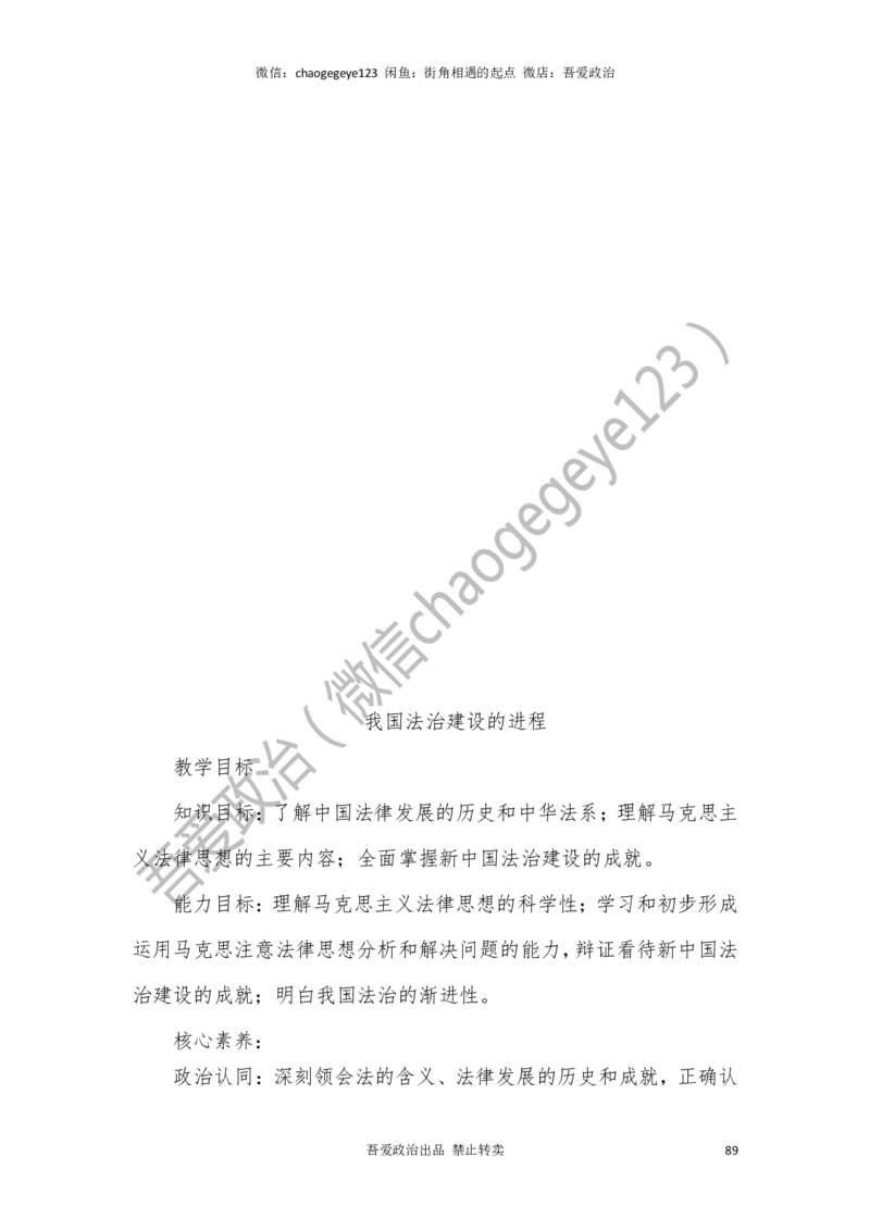 必修三_教资初高中_教资面试2025教资面试备考资料合集_教资面试资料合集_2025教资面试资料_25上教资面试中学合集_教资面试逐字稿_高中政治面试逐字稿合集